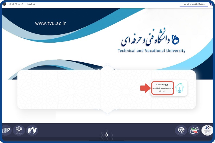سامانه مروارید دانشگاه فنی و حرفه ای hr.tvu.ac.ir (جدید) 4 سامانه مروارید دانشگاه فنی و حرفه ای