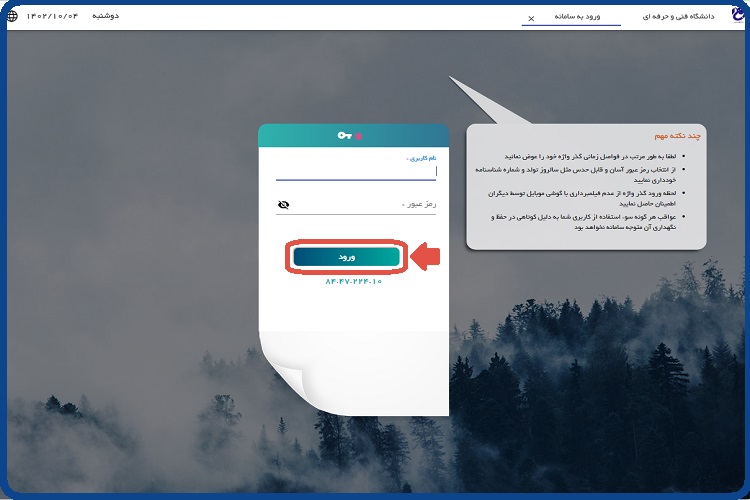 سامانه مروارید دانشگاه فنی و حرفه ای hr.tvu.ac.ir (جدید) 5 سامانه مروارید دانشگاه فنی و حرفه ای