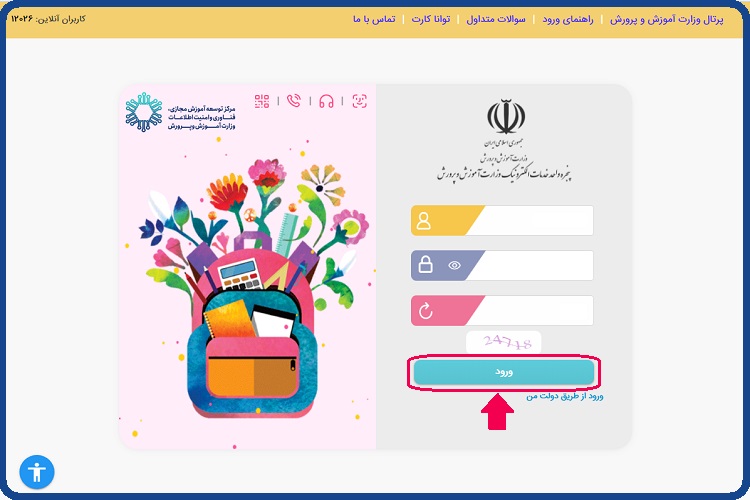 سامانه پروفایل فرهنگیان