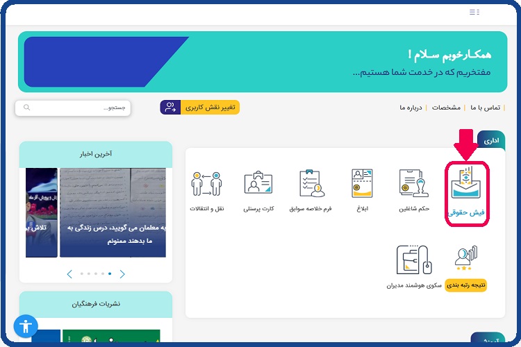 سامانه پروفایل فرهنگیان