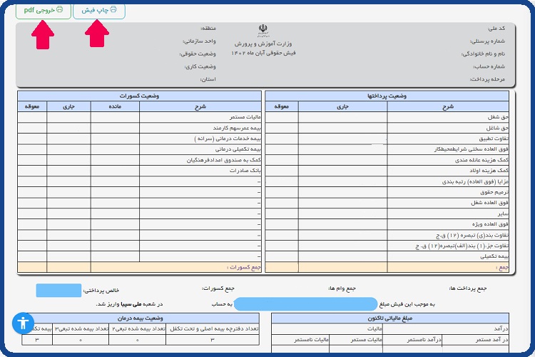 سامانه پروفایل فرهنگیان