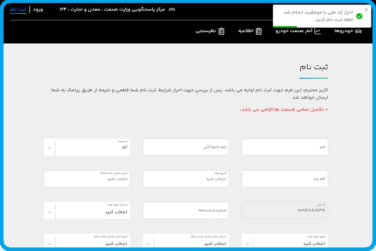 ورود به سامانه یکپارچه فروش خودرو 1402 sale.iranecar.com 8 سامانه یکپارچه خرید خودرو
