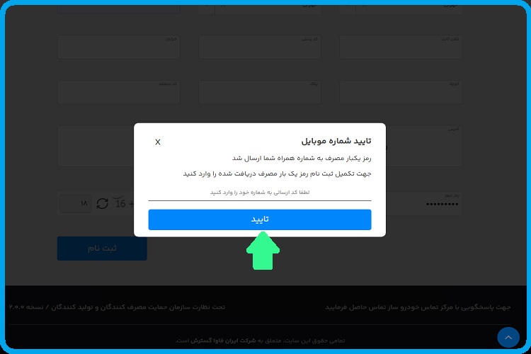 ورود به سامانه یکپارچه فروش خودرو 1402 sale.iranecar.com 10 سامانه یکپارچه خرید خودرو