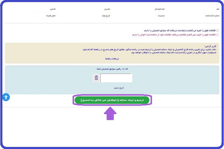 سایت ثبت نام ترمیم معدل دی ماه ۱۴۰۲ 7 سایت ثبت نام ترمیم معدل