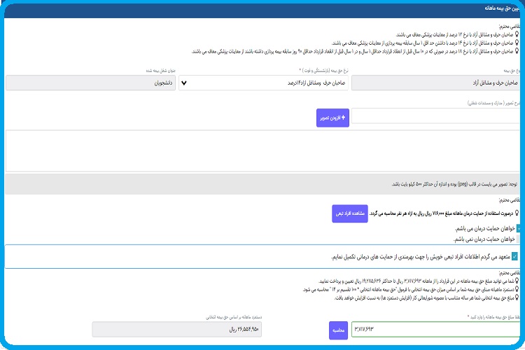 ثبت نام بیمه دانشجویی در سایت تامین اجتماعی es.tamin.ir 43 عقد قرارداد بیمه دانشجویی