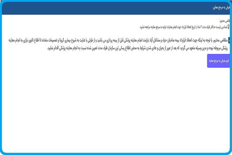 ثبت نام بیمه دانشجویی در سایت تامین اجتماعی es.tamin.ir 44 عقد قرارداد بیمه دانشجویی