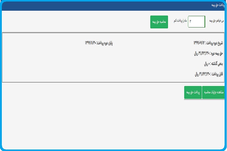 ثبت نام بیمه دانشجویی در سایت تامین اجتماعی es.tamin.ir 49 عقد قرارداد بیمه دانشجویی