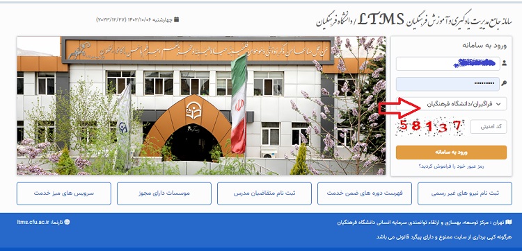 ضمن خدمت فرهنگیان 20 فراگیران دانشگاه فرهنگیان در سایت ضمن خدمت