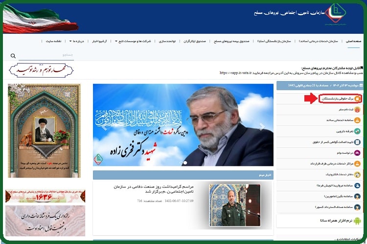 فیش حقوقی بازنشستگان نیروهای مسلح با کد ملی saba.esata.ir 4 فیش حقوقی بازنشستگان نیروهای مسلح