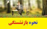 جدیدترین قانون نحوه بازنشستگی پیش از موعد 1402-1403 جدیدترین قانون نحوه بازنشستگی پیش از موعد 1402-1403