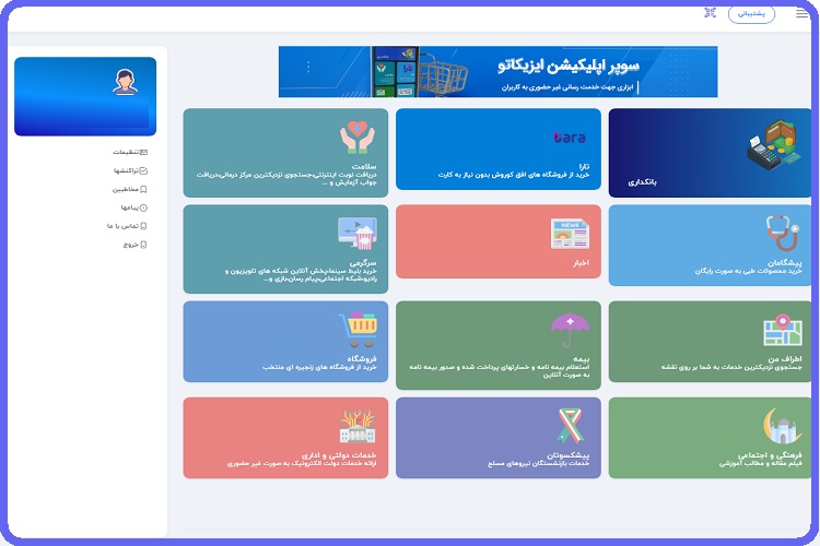 دانلود اپلیکیشن ایزیکاتو (isikato.apk) ایثارگران و جانبازان 1402 9 نسخه تحت وب اپلیکیشن ایزیکاتو