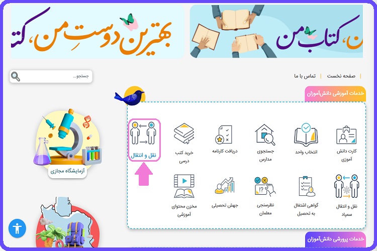 نقل و انتقال در مای مدیو برای دانش آموزان 6 نقل و انتقال در مای مدیو برای دانش آموزان