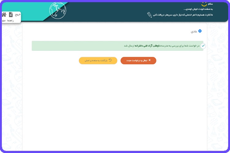 نقل و انتقال در مای مدیو برای دانش آموزان 14 نقل و انتقال در مای مدیو برای دانش آموزان