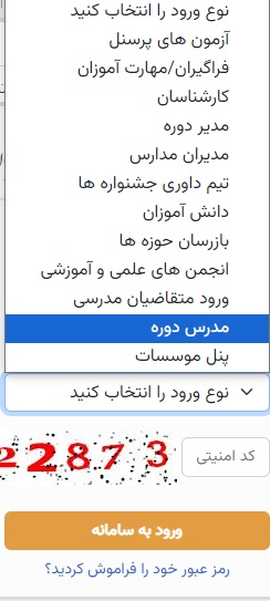 ضمن خدمت فرهنگیان 16 نوع کاربری در سامانه ضمن خدمت فرهنگیان