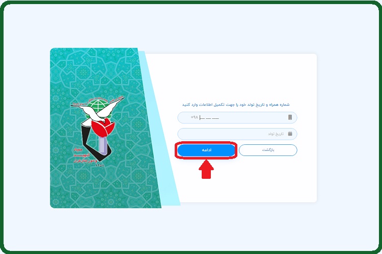 ورود به سامانه فیش حقوقی ایثارگران