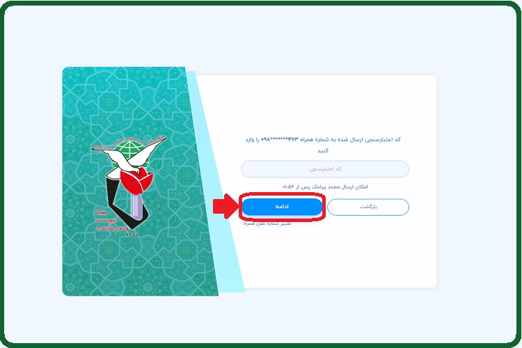 ورود به سامانه فیش حقوقی ایثارگران