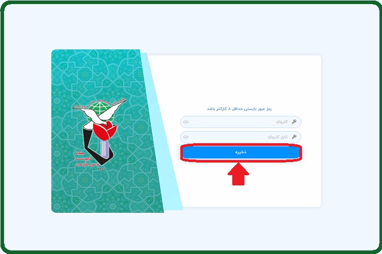 ورود به سامانه فیش حقوقی ایثارگران