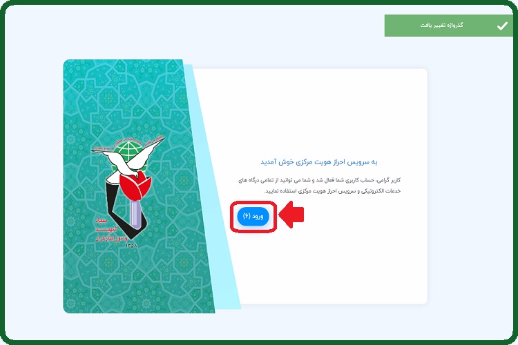 ورود به سامانه فیش حقوقی ایثارگران