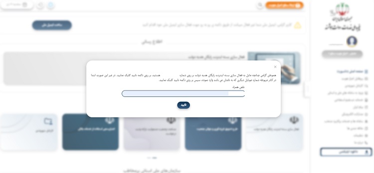 my.gov.ir | ورود به سایت ثبت نام اینترنت رایگان دولت 4