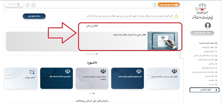 my.gov.ir | ورود به سایت ثبت نام اینترنت رایگان دولت 3