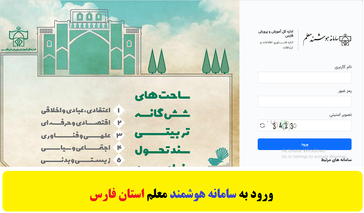 ورود به سامانه هوشمند معلم استان فارس - moalem.farsedu.ir 1 سامانه هوشمند معلم استان فارس