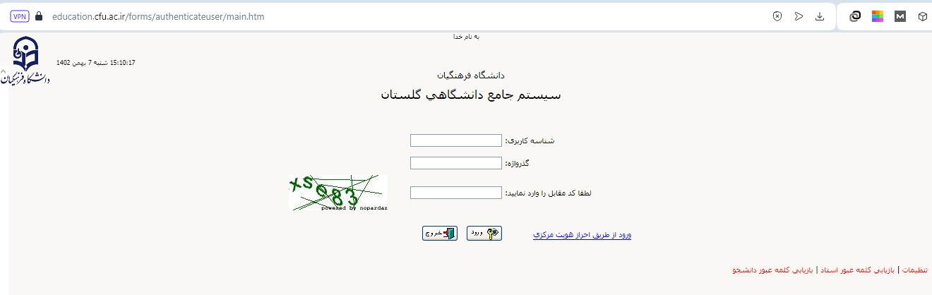ورود به سامانه گلستان دانشگاه فرهنگیان education.cfu.ac.ir 4 ورود به سامانه گلستان دانشگاه فرهنگیان