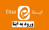 ورود به نسخه وب ایتا web.eitaa.com | ایتا برای آیفون ورود به نسخه وب ایتا web.eitaa.com | ایتا برای آیفون