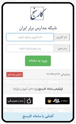 ورود به سامانه کارسنج