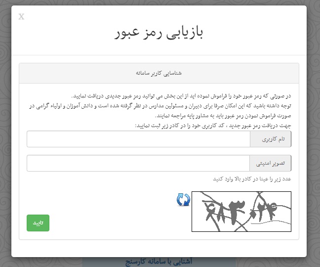 ورود به سامانه کارسنج