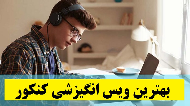 ویس انگیزشی کنکور