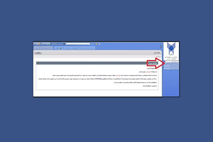 نحوه پرداخت شهریه آموزشیار دانشگاه آزاد 1402 - 1403 6 پرداخت شهریه اموزشیار