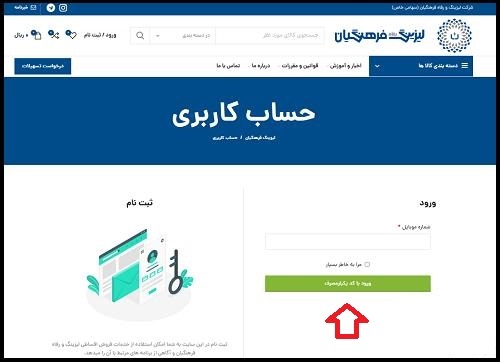 ورود به سایت لیزینگ و رفاه فرهنگیان سامانه lfco.ir 3