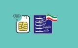 اینترنت رایگان دهه فجر همراه اول و ایرانسل + کد فعالسازی اینترنت رایگان دهه فجر همراه اول و ایرانسل + کد فعالسازی