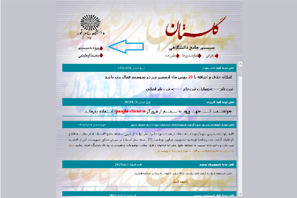 ورود به سایت گلستان دانشگاه پیام نور - reg.pnu.ac.ir 3