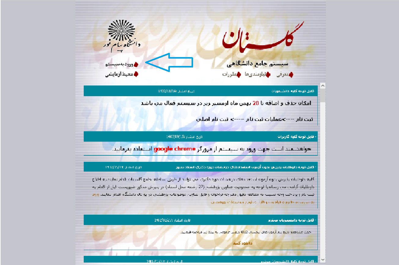 ورود به سایت دانشگاه پیام نور