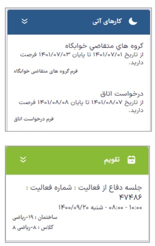 ورود به سایت بهستان دانشگاه شاهد - eduportal.shahed.ac.ir 15 ورود به سایت بهستان دانشگاه شاهد - eduportal.shahed.ac.ir 13