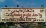 سایت دان دانشگاه علوم تحقیقات srbiau.daan.ir سایت دان دانشگاه علوم تحقیقات srbiau.daan.ir