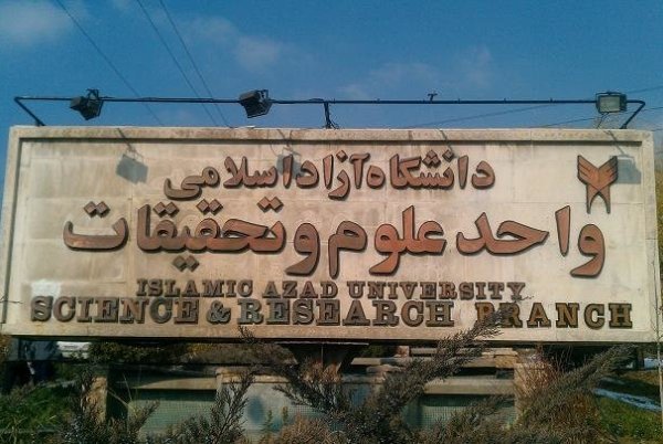 سایت دان دانشگاه علوم تحقیقات srbiau.daan.ir 1 دانشگاه علوم تحقیقات