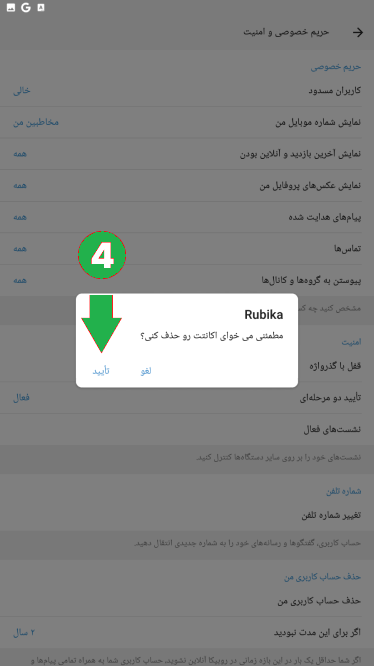 دلیت اکانت روبیکا | لینک مستقیم حذف اکانت روبیکا + آموزش 4 دلیت اکانت روبیکا