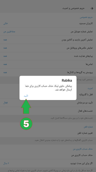 دلیت اکانت روبیکا | لینک مستقیم حذف اکانت روبیکا + آموزش 5 دلیت اکانت روبیکا