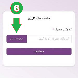 دلیت اکانت روبیکا | لینک مستقیم حذف اکانت روبیکا + آموزش 6 دلیت اکانت روبیکا