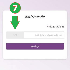 دلیت اکانت روبیکا | لینک مستقیم حذف اکانت روبیکا + آموزش 7 دلیت اکانت روبیکا | لینک مستقیم حذف اکانت روبیکا + آموزش 1