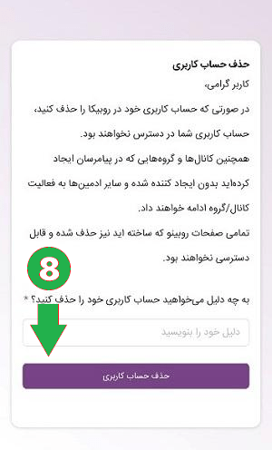 دلیت اکانت روبیکا | لینک مستقیم حذف اکانت روبیکا + آموزش 8 دلیت اکانت روبیکا | لینک مستقیم حذف اکانت روبیکا + آموزش 2