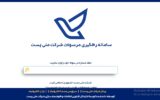 نحوه پیگیری مرسوله پستی با کد رهگیری و کد ملی – tracking.post.ir نحوه پیگیری مرسوله پستی با کد رهگیری و کد ملی – tracking.post.ir