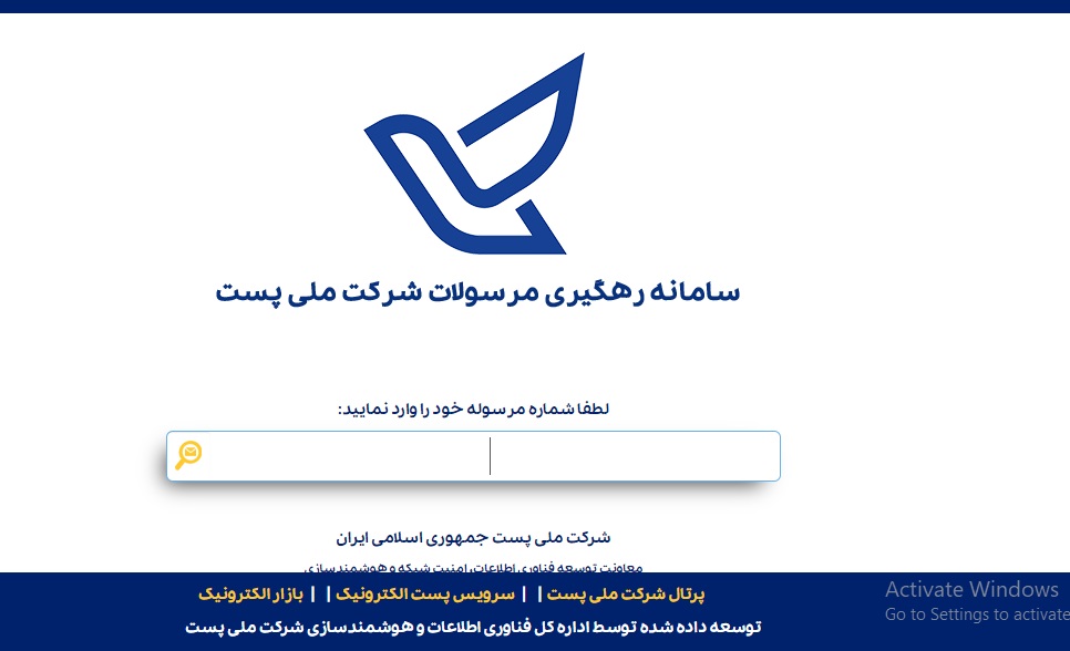 نحوه پیگیری مرسوله پستی با کد رهگیری و کد ملی - tracking.post.ir 1 سایت پیگیری مرسوله پستی