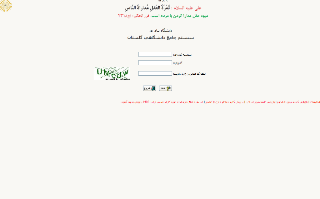ورود به سایت گلستان دانشگاه پیام نور - reg.pnu.ac.ir 4