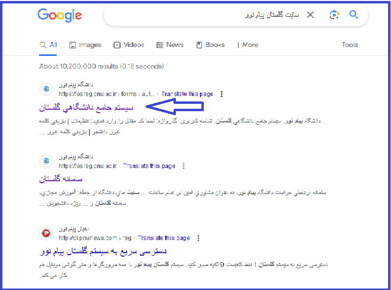 ورود به سایت گلستان دانشگاه پیام نور - reg.pnu.ac.ir 2