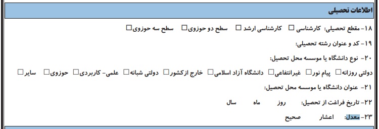 حداقل معدل برای استخدام آموزش و پرورش ۱۴۰۳