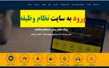ورود به سایت نظام وظیفه عمومی | سامانه vazifeh.police.ir ورود به سایت نظام وظیفه عمومی | سامانه vazifeh.police.ir