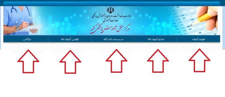 ورود به سایت سنجش پزشکی - sanjeshp.ir 3 خدمات سایت سنجش پزشکی